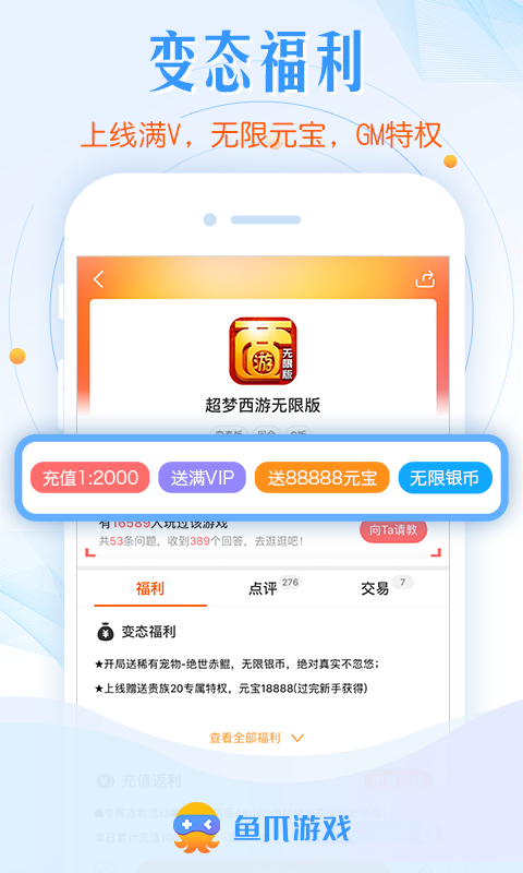 鱼爪游戏界面展示