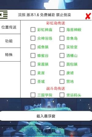 香肠派对辅助器界面示意图