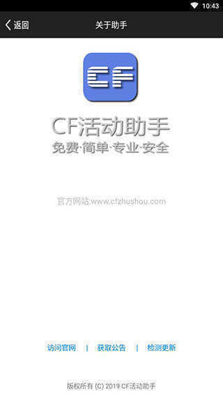 cf活动助手一键领取手机版最新版ios(小苹果CF活动助手)