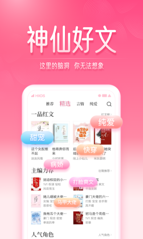 红袖读书免费阅读app