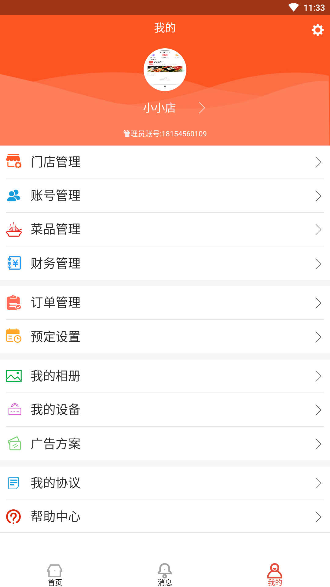 智智小店