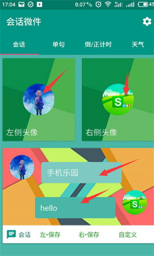 会话微件官方版怎么添加小组件截图2