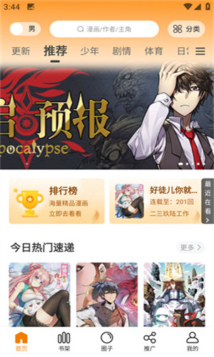 漫画园免广告版