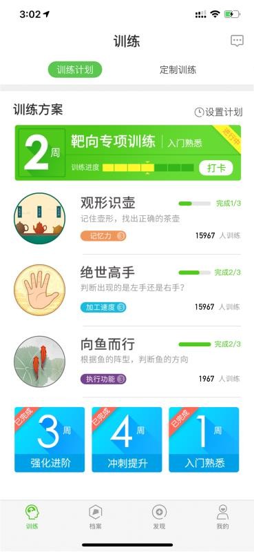 脑健康家
