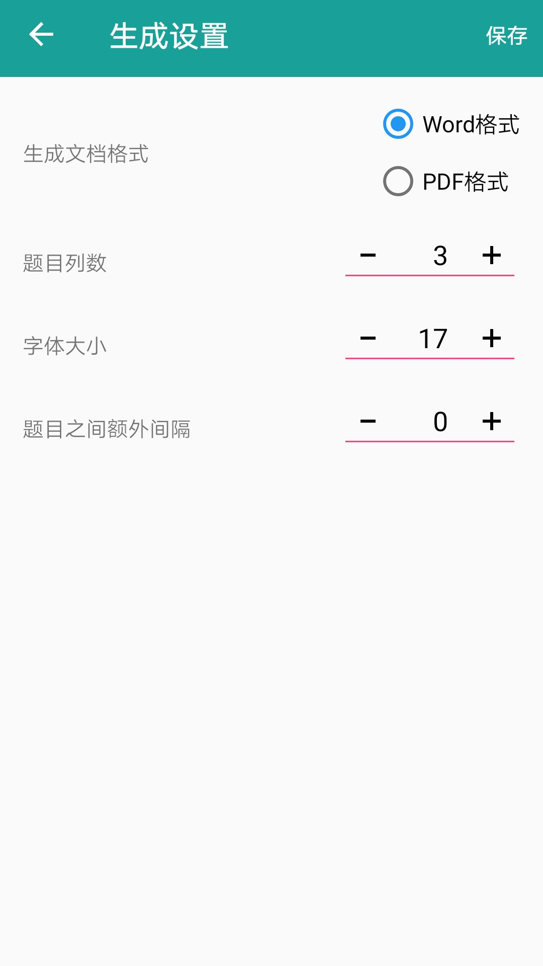 口算生成器