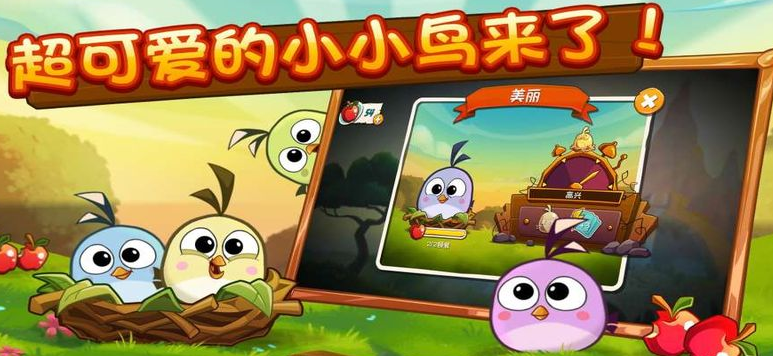 愤怒的小鸟中文版