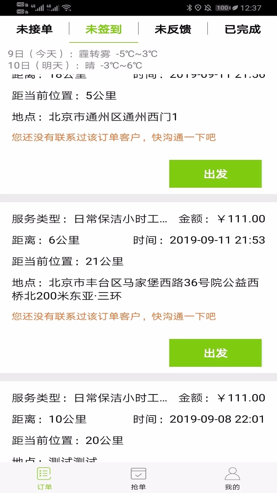 同城小时工