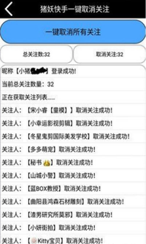猪妖快手赞赞宝(快手一键取消关注)
