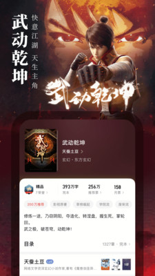 起点读书app免费版