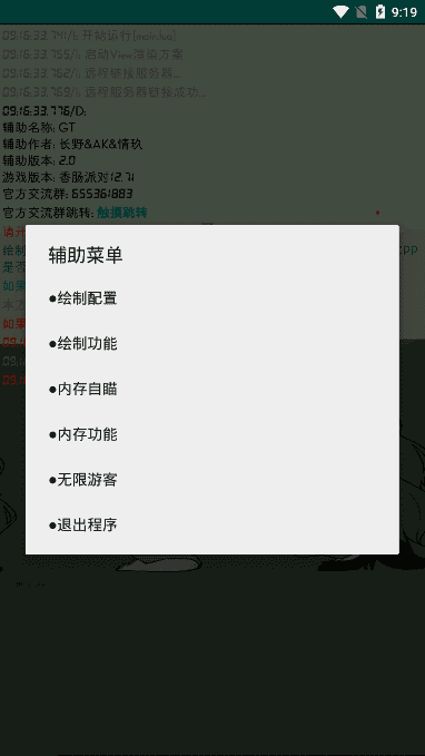 香肠派对辅助器(画质助手)免费手机版2025