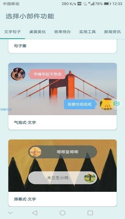 会话微件官方下载