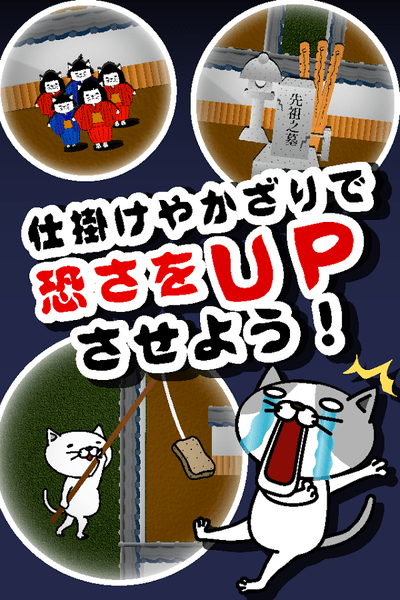 猫咪妖怪屋游戏(ねこやしき)