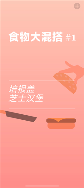 美食模拟器免费版
