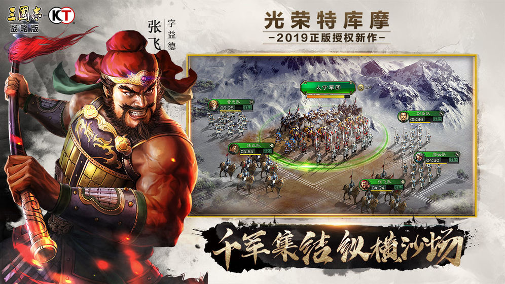 三国志战略版手游