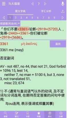 精读圣经2026年免费版