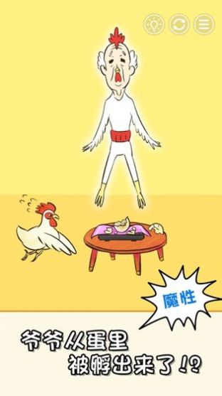 天天找爷爷游戏(またおじ)