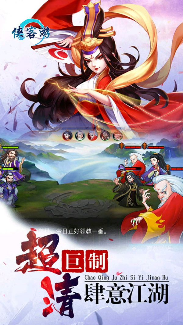 侠客游