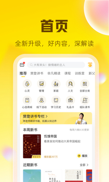 樊登读书破解版免登录