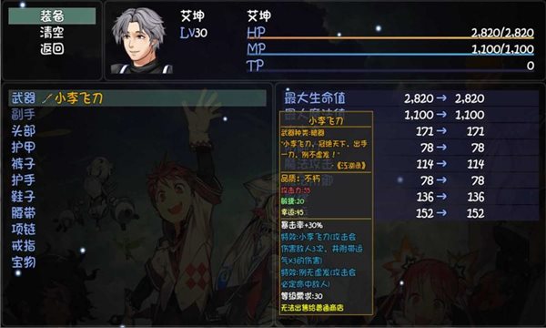 大千世界装备与角色系统展示