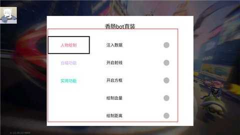 香肠派对辅助器界面示意图