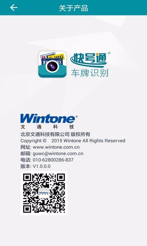 快号通车牌识别界面展示