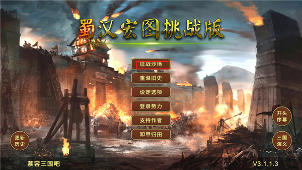 蜀汉宏图31