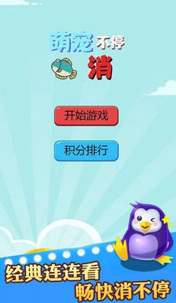 萌宠消不停红包版