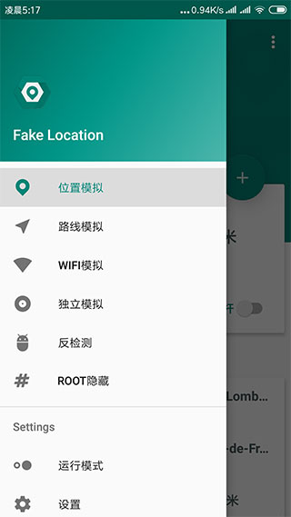 fakelocation破解版
