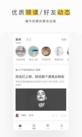 网易蜗牛读书破解