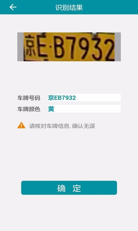 快号通车牌识别