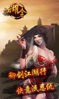 江湖令游戏画面
