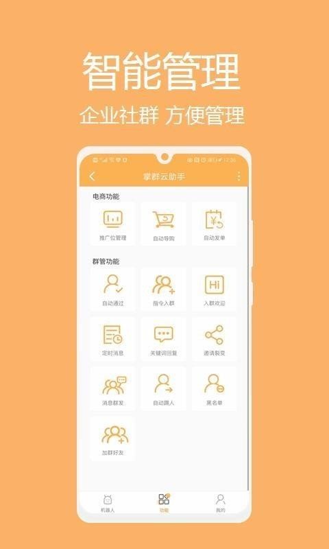 掌群云助手界面展示
