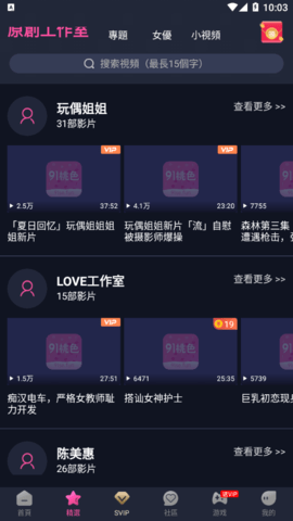 桃色APP界面示意图