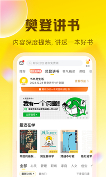 樊登读书破解版免登录