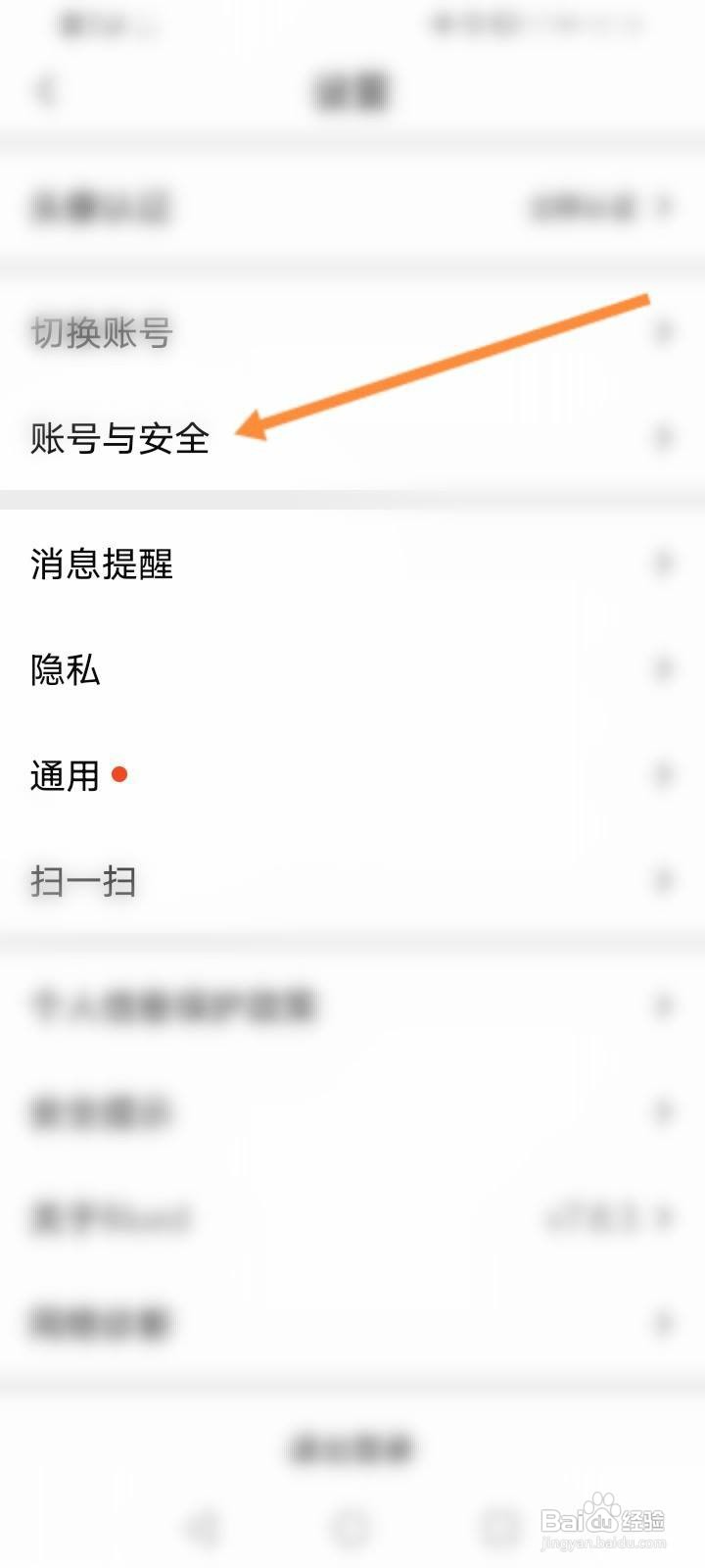注销账号步骤图3