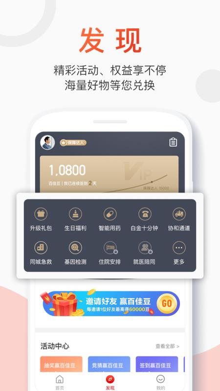 百年人寿应用界面