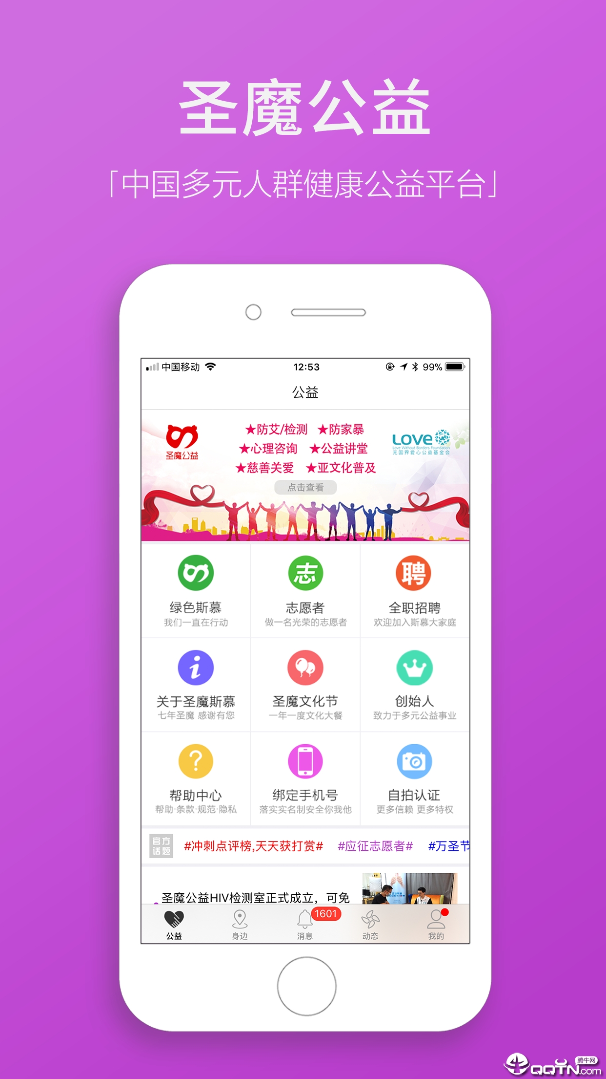 圣魔斯慕app