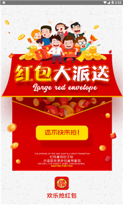 欢乐抢红包