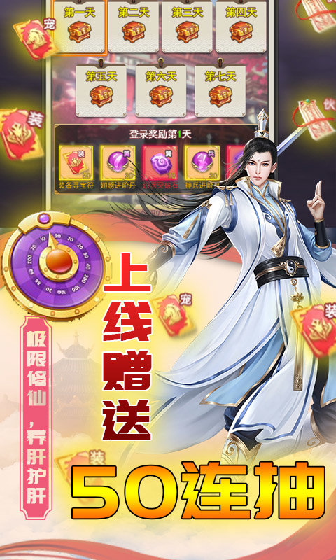 仙战超V版