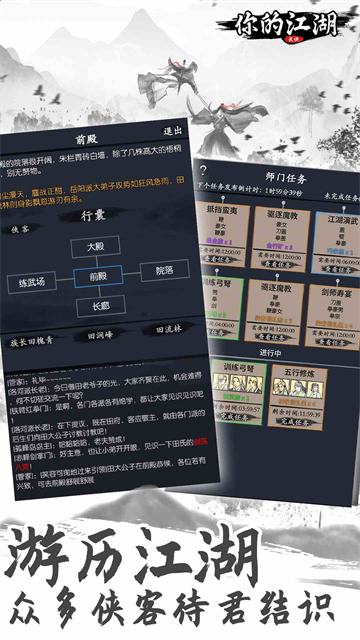 你的江湖官方正版