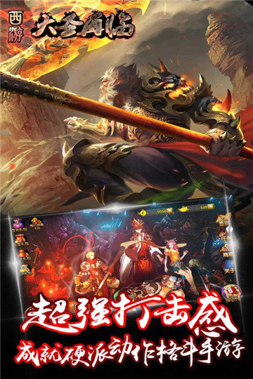 西游大圣再临红包版