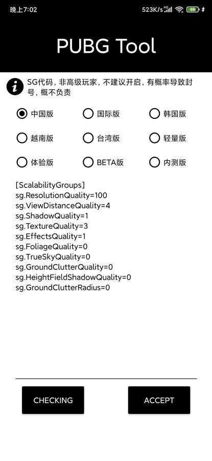 pubg开挂神器（PUBG Tool）下载