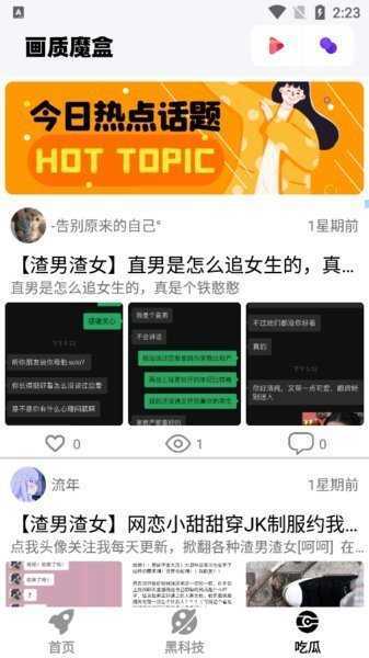 画质魔盒120帧安卓下载官方正版
