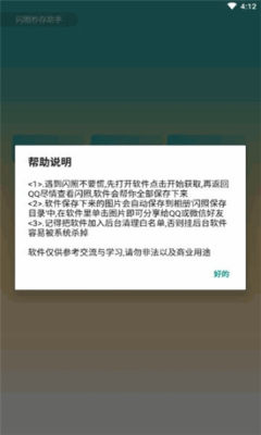 qq闪照秒存app4.0