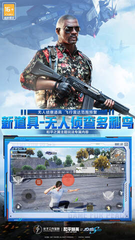 16比9画面比例(和 平 精 英16比9软 件)