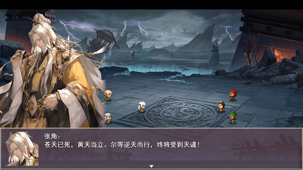 三国真龙传电脑版