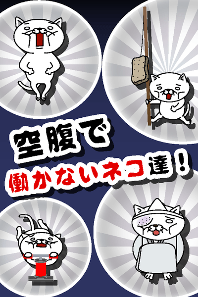 猫咪妖怪屋游戏(ねこやしき)