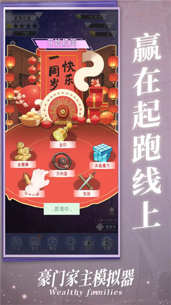 豪门家主模拟器手机版