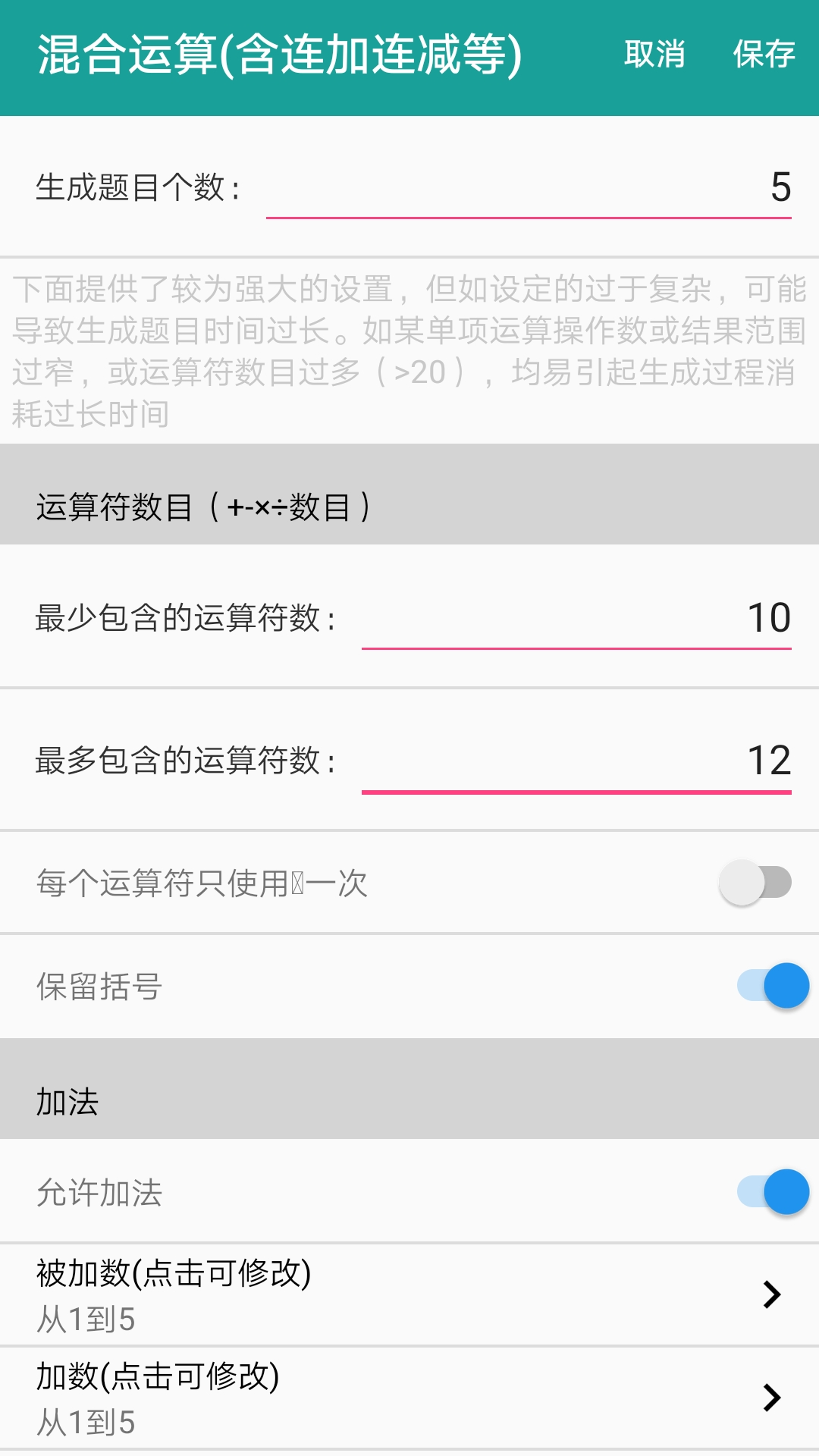 口算生成器