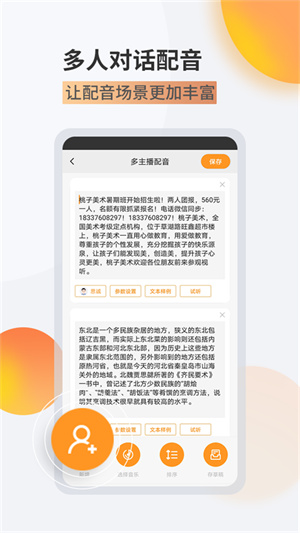 金舟配音助手app